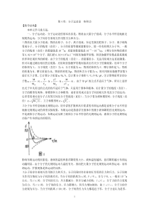 第4单元分子运动论热和功教案