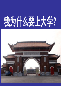 班会课为什么要上大学.