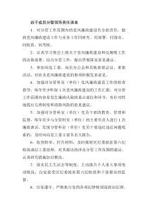 班子成员分管领导责任清单