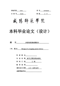班步进电机驱动器设计