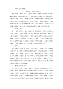 班主任论坛心得体会