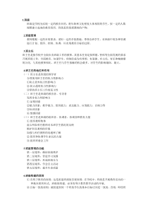班级管理答案
