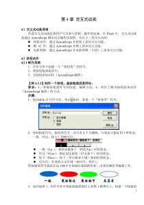 第4章交互式动画