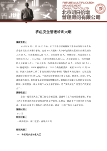班组安全管理培训明日倍增系列课程