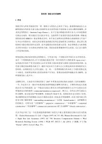 第4章保险合约的解释