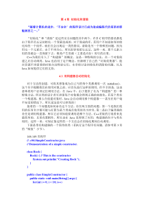 第4章初始化和清除