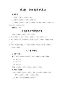 第4章化学热力学基础