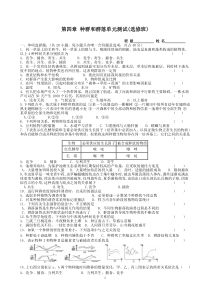 第4章单元练习