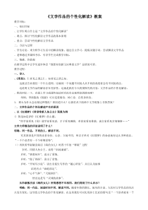文学作品的个性化解读教案2-人教课标版