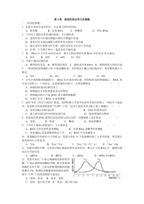 第4章基因的表达单元自测题