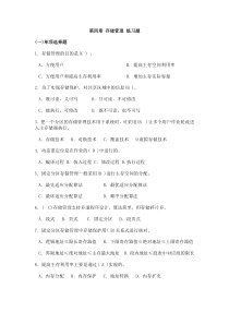 第4章存储管理