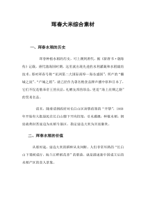 珲春大米综合素材