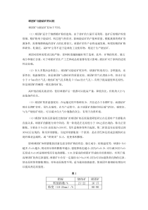 球团矿与烧结矿的比较