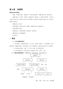 第4章局域网
