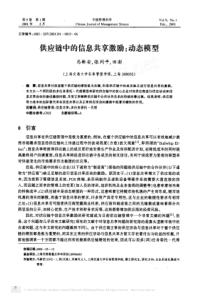 供应链中的信息共享激励_动态模型