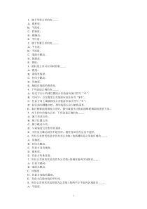 第4章形状和位置公差