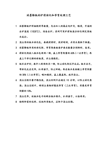 球墨铸铁的炉前球化和孕育处理工艺