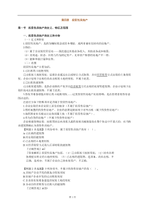 第4章投资性房地产