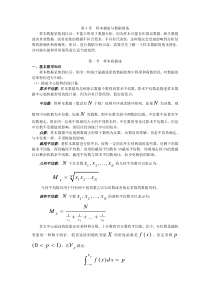 第4章样本描述与数据准备