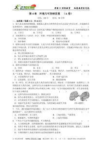 第4章环境与可持续发展(A卷)