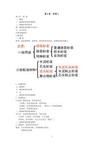 第4章砂浆1Convertor