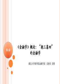 01 朝三暮四的金融学