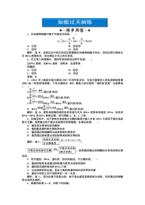 第4章第2节知能过关演练