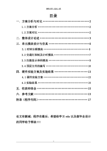 EDA交通灯设计论文