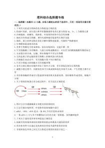 理科综合选择题专练1
