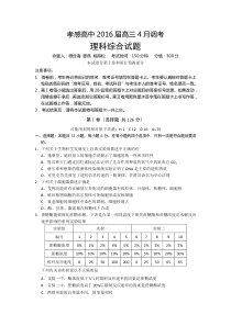 理综卷2016届湖北省孝感高级中学高三4月调考(201604)