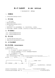第4节_特异性免疫公开课学案
