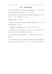 第4节实验研究平抛运动