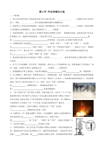 第4节汽化和液化B组