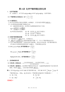 第4讲化学平衡常数及转化率
