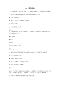 第4讲法规模拟试题二讲解(2011年新版)