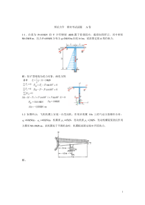 理论力学期末考试试题A卷