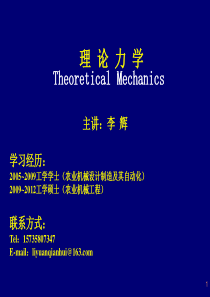理论力学第一章绪论.