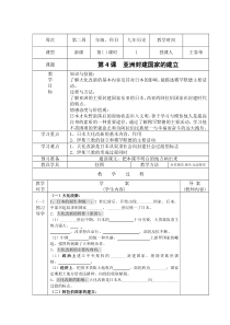 第4课亚洲封建国家的建立