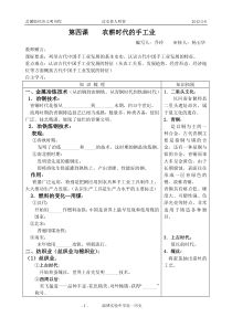 第4课古代手工业学案