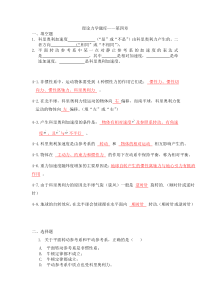 理论力学题库第4章