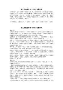 冬天的校园作文400字-写景作文