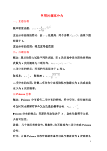 第56章习题常用的概率分布