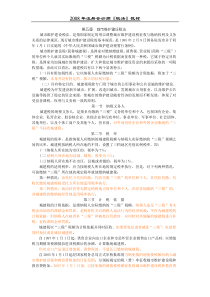 第5章 城市维护建设税法
