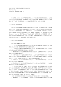 瑞典运用资产管理公司处理银行危机的经验