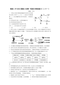 瑞昌二中2016届高三生物一轮复习培优练习(二十一)
