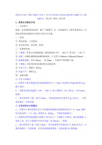 第5章_焦炭工业分析
