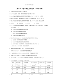 第5章_生态系统及其稳定性习题