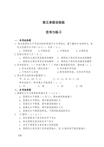 第5章假设检验习题