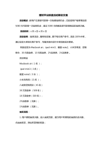 理财平台转盘活动策划方案
