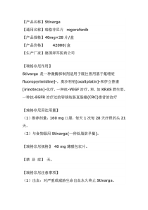 瑞格非尼片regorafenib